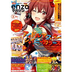 enzaマガジン 2019年 01月号 [雑誌]