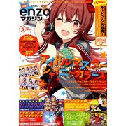 enzaマガジン 2019年 01月号 [雑誌]