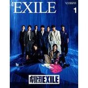 月刊 EXILE (エグザイル) 2019年 01月号 [雑誌]