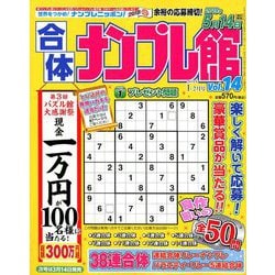 合体ナンプレ館 2019年 01月号 [雑誌]