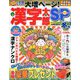 漢字太郎SP(スペシャル) 2019年 01月号 [雑誌]