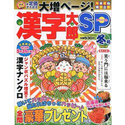 漢字太郎SP(スペシャル) 2019年 01月号 [雑誌]