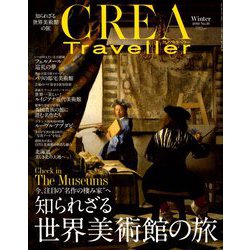 CREA TRAVELLER (クレア トラベラー) 2019年 01月号 [雑誌]