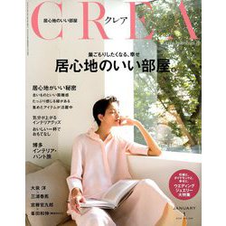 CREA (クレア) 2019年 01月号 [雑誌]