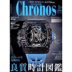クロノス日本版 2019年 01月号 [雑誌]