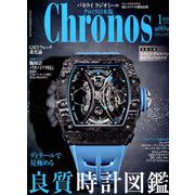 クロノス日本版 2019年 01月号 [雑誌]