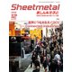 シートメタルましん&そふと 2018年 12月号 [雑誌]