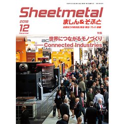 シートメタルましん&そふと 2018年 12月号 [雑誌]
