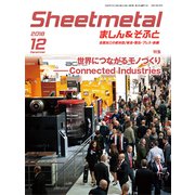 シートメタルましん&そふと 2018年 12月号 [雑誌]