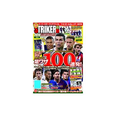 STRIKER DX (ストライカー デラックス) 2019年 01月号 [雑誌]