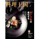 料理王国 2019年 01月号 [雑誌]