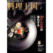 料理王国 2019年 01月号 [雑誌]