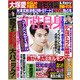 週刊 女性自身 2018年 12/11号 [雑誌]