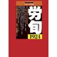 労働法律旬報 2018年 11/25号 [雑誌]