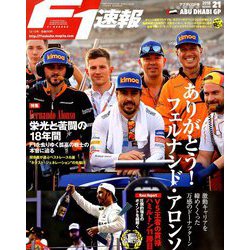 F1 (エフワン) 速報 2018年 12/13号 [雑誌]