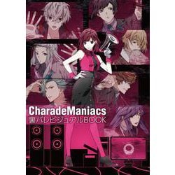 CharadeManiacs 裏バレビジュアルBOOK [単行本]