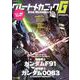 グレートメカニックＧ 2018 ＷＩＮＴＥＲ [ムックその他]