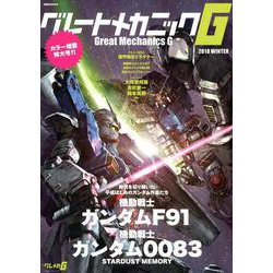 グレートメカニックＧ 2018 ＷＩＮＴＥＲ [ムックその他]
