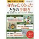 図解「やること・やる順」身内が亡くなったときの手続き-葬儀・届出・相続 お墓誰がいついくらで何をやる [単行本]
