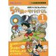 科学クイズにちょうせん!5分間のサバイバル 1ねんせい(かがくるBOOK―科学クイズにサバイバルシリーズ) [全集叢書]