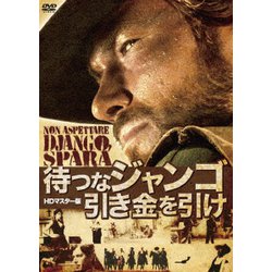 ヨドバシ.com - 待つなジャンゴ引き金を引け HDマスター版 [DVD] 通販【全品無料配達】