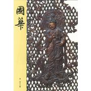 國華　１４７７号 [図鑑]