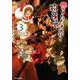 愛のたたき売り物産展 3（バンブー・コミックス） [コミック]