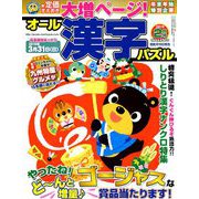オール漢字パズル 2019年 02月号 [雑誌]