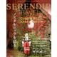 SERENDIP TRAVEL 2019年 01月号 [雑誌]