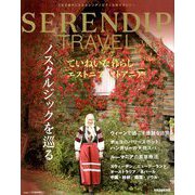 SERENDIP TRAVEL 2019年 01月号 [雑誌]