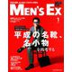 MEN'S EX (メンズ・イーエックス) 2019年 01月号 [雑誌]