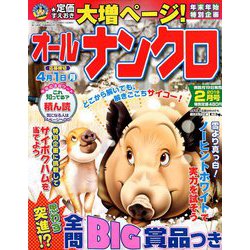 オールナンクロ 2019年 02月号 [雑誌]