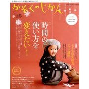 かぞくのじかん 2018年 12月号 [雑誌]