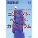 看護教育 2018年 12月号 [雑誌]