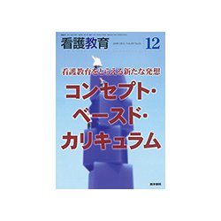 看護教育 2018年 12月号 [雑誌]