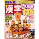漢字臣 2019年 02月号 [雑誌]