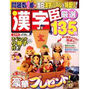 漢字臣 2019年 02月号 [雑誌]
