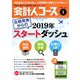 会計人コース 2019年 01月号 [雑誌]