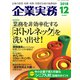 企業実務 2018年 12月号 [雑誌]