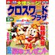 クロスワードプラザ 2019年 02月号 [雑誌]