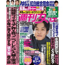 週刊女性 2018年 12/25号 [雑誌]