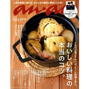 an・an (アン・アン) 2018年 12/5号 [雑誌]