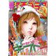 週刊漫画ゴラク 2018年 12/21号 [雑誌]
