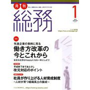 月刊総務 2019年 01月号 [雑誌]