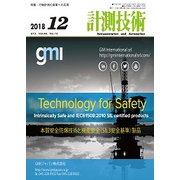 計測技術 2018年 12月号 [雑誌]