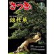 さつき研究 2019年 01月号 [雑誌]