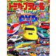 トミカ・プラレールといっしょブック2019 2019年 01月号 [雑誌]
