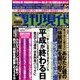 週刊現代 2018年 12/8号 [雑誌]