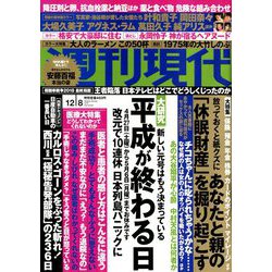 週刊現代 2018年 12/8号 [雑誌]