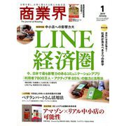 商業界 2019年 01月号 [雑誌]